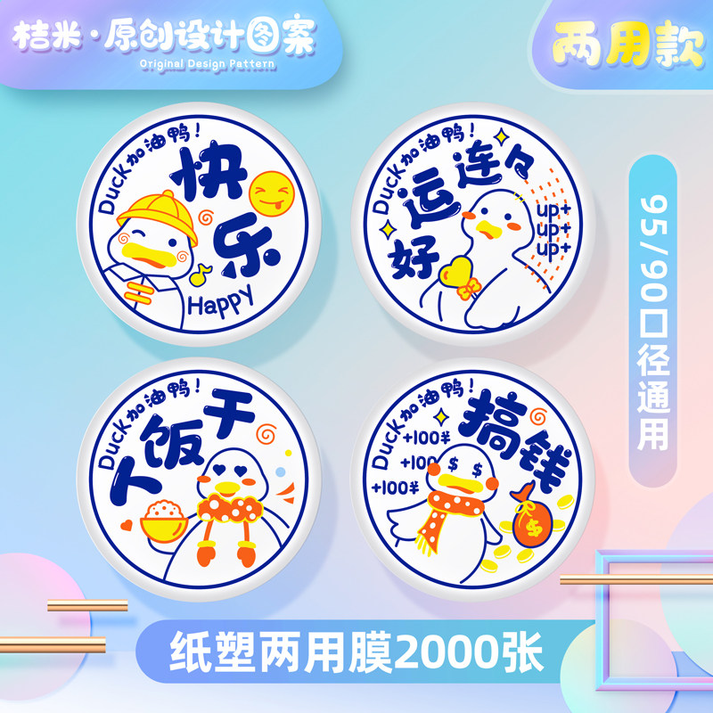 A full number of 2000 disposable plastic milk tea soy milk paper cups paper plastic universal sealing film sealing cup film