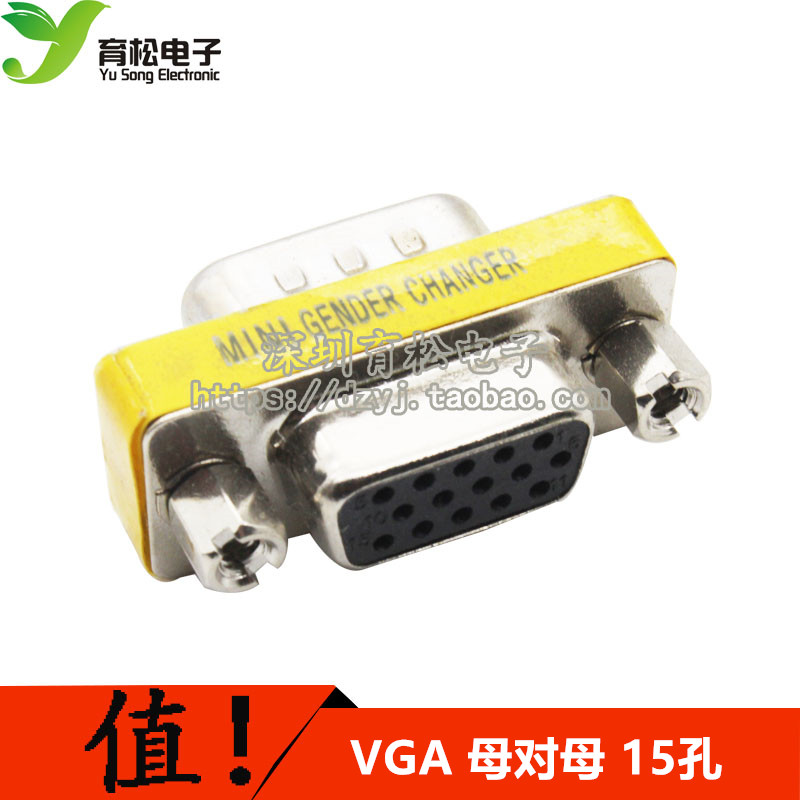 Vga female-to-female adapter adapter pair joint VGA wire connector extension head 15 holes to 15 holes