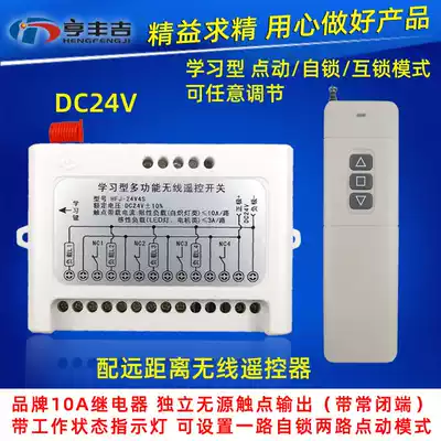 24V three-way wireless remote control switch 3-way electric hanger modified fence machine lamp 24V motor remote control switch