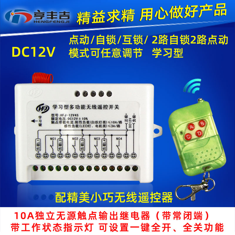 12V wireless remote control switch four-way 4-way motor automatic door curtain electric control door fence machine lamp remote control switch
