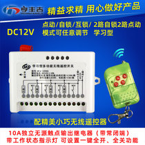 12V wireless remote control switch four roads 4 circuits electric door curtain electric gate gates remote control switch