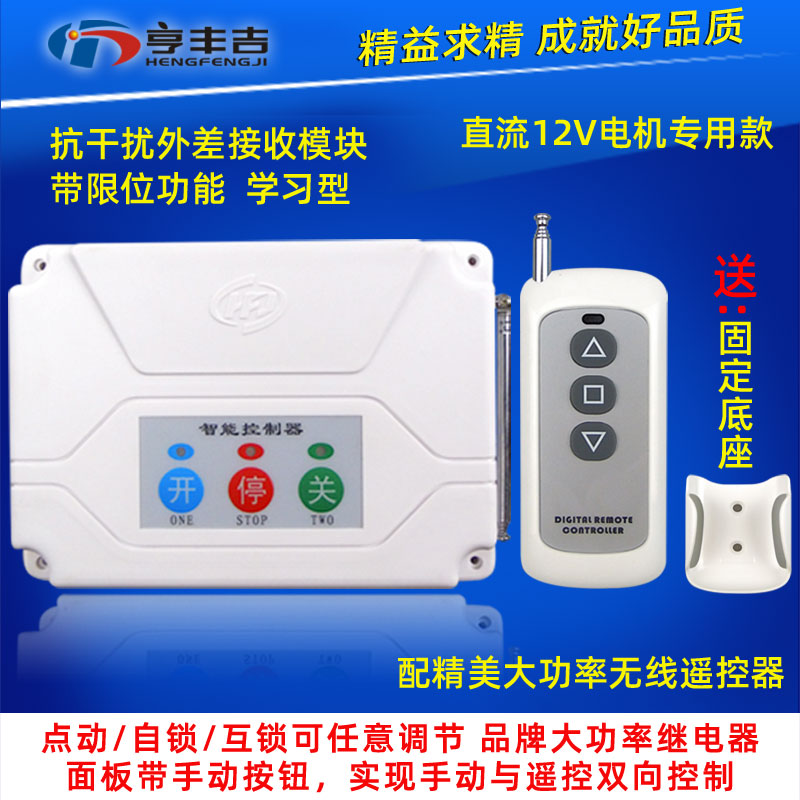 DC 12V wireless remote control switch 12 volt motor motor forward and reverse mobile garage car cover remote control switch
