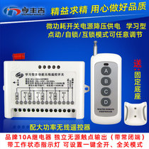 Remote control switch 220v four-way 4-way learning intelligent wireless remote control switch electric lamp power switch motor