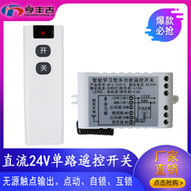 24V1 road wireless remote control switchboard module Lamp solenoid valve in solenoid valve electric curtain access control free of charge