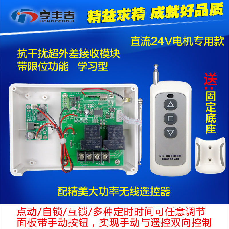 DC motor positive reversal remote control switch intelligent mobile car clothes car shed garage motor positive reversal controller-Taobao