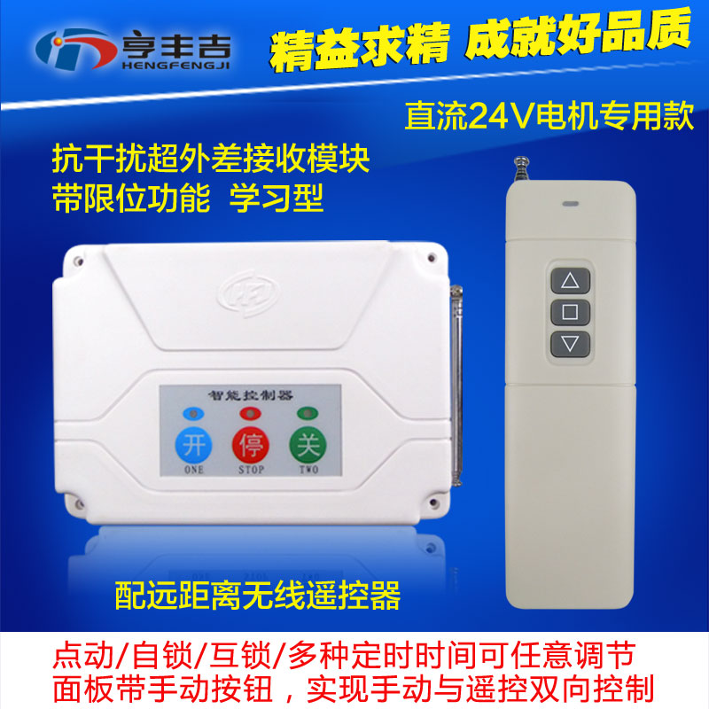 High-power DC motor forward and reverse remote control switch Forward and reverse controller Wireless remote control switch module