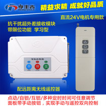 High power DC motor Forward and reverse remote control switch Forward and reverse controller Wireless remote control switch module