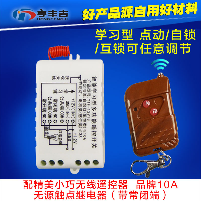 Access control remote control wireless remote control switch module 12V 1 way single way access control lamps electric door remote control