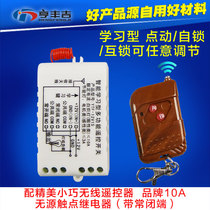 24V wireless remote control switch module 1-way single street lamp solenoid valve central control lock car remote control switch