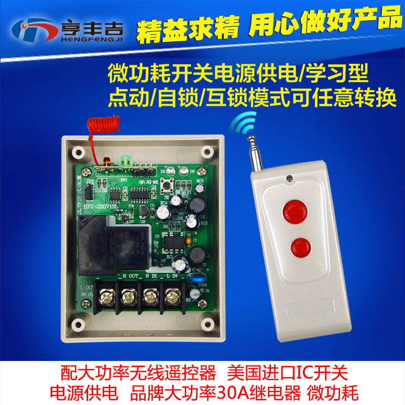 Remote control switch remote control socket 220V 1 single wireless high-power water pump electric lamp remote control 3000W