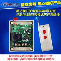 Remote control switch Remote control socket 220v 1 single wireless high-power water pump electric lamp remote control 3000W