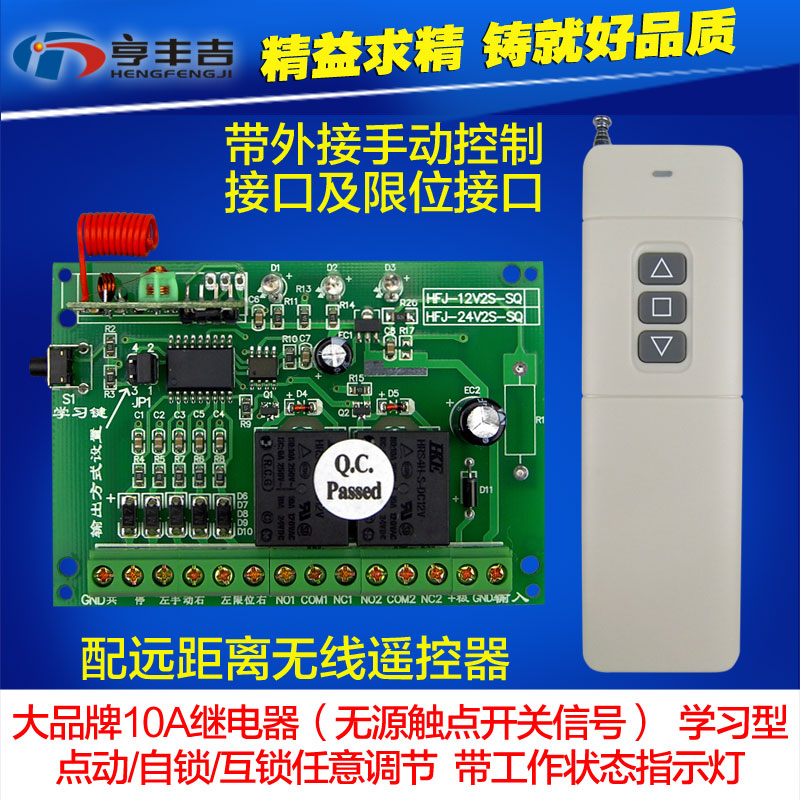 DC 12V two-way wireless remote control switch 12 volt motor wireless forward and reverse switch with limit interface