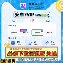 Duoduoyun Android 7vip 30-day renewal card needs to be redeemed with Laowang Cloud mobile channel version