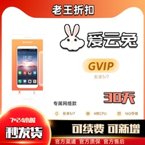 Aiyuntu cloud mobile phone Aiyuntu gvip Aiyuntu monthly card 30 days cloud mobile phone monthly card official direct sales