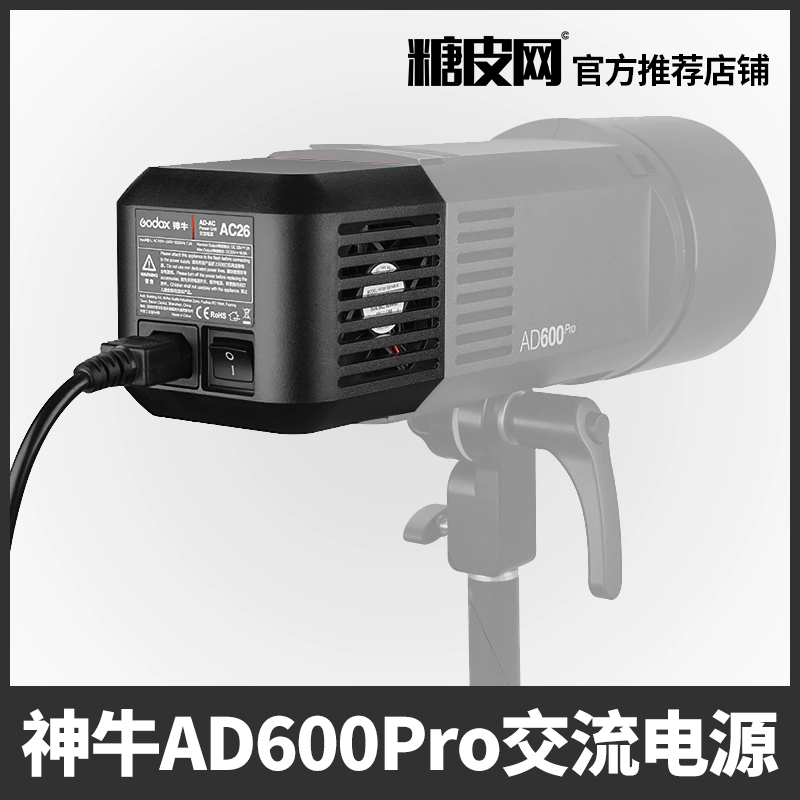 Bộ nguồn AC Shenniu AC-26 AD600Pro phụ kiện đèn chiếu sáng ngoài trời 110V 220V đa năng - Phụ kiện máy ảnh DSLR / đơn