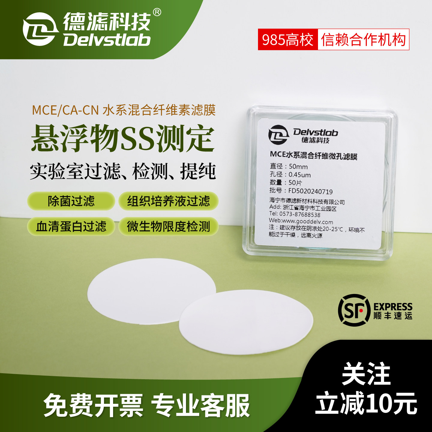 德滤水系混合纤维滤膜水样SS悬浮物检测微生物培养基实验室抽滤