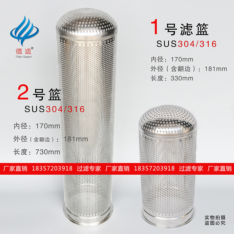 不锈钢过滤篮圆筒网袋式过滤器支撑滤篮圆筒冲孔网篮/国标1号2号