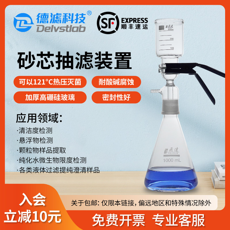 滤膜溶剂过滤器实验室真空抽滤装置玻璃砂芯过滤器微生物河水检测