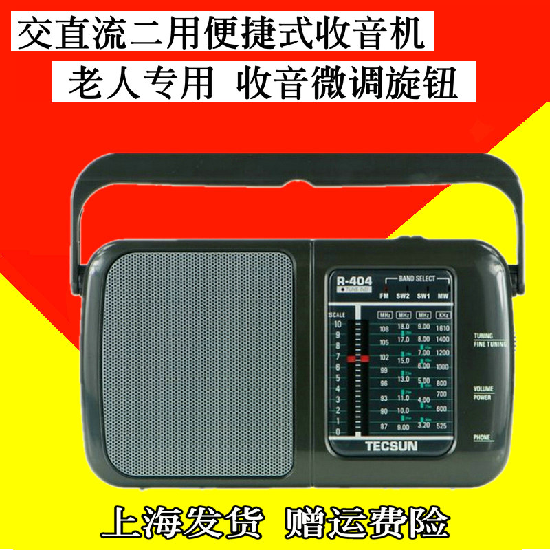 Tecsun Desheng R-404P Desheng R404P Desheng Radio AC/DC Dual-use Desheng 404P