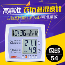 Meideh high precision electronic temperature and humidity meter JR593 home indoor precision thermometer large screen