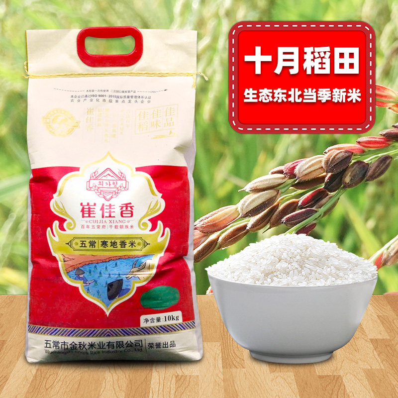 Zhengzong Wuchang rice long grain rice flowers fragrant rice free of gold rice 20 catty and sc certified fake one-lose ten
