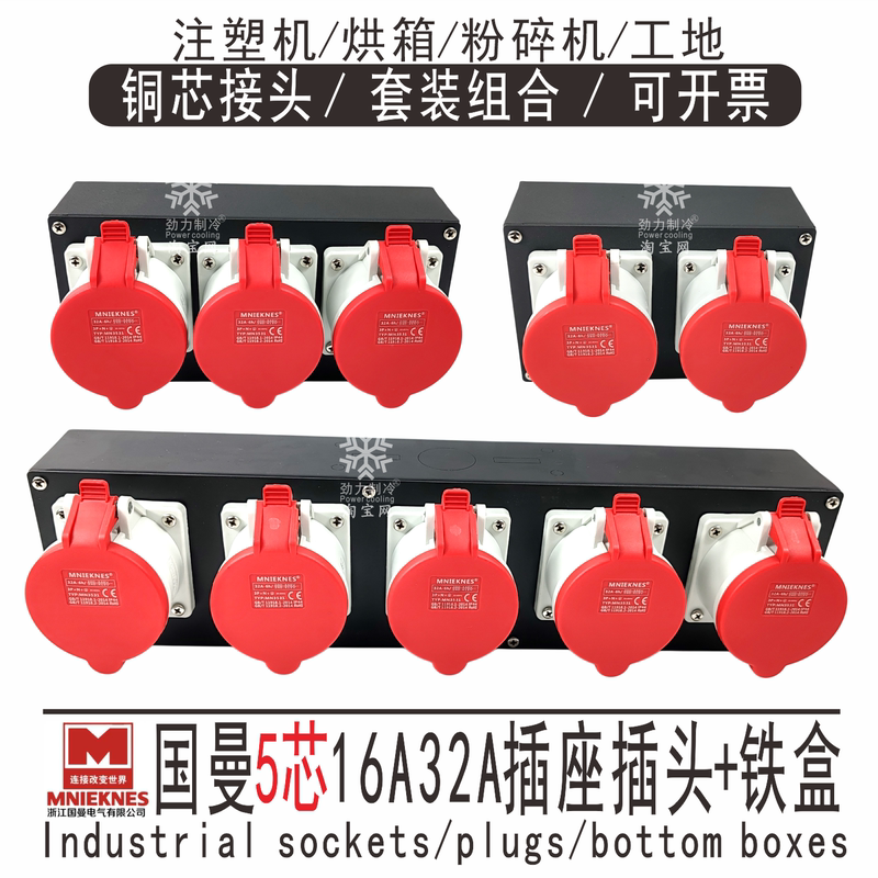 Injection Molding Machine Aviation Power Supply Wiring Bottom Box Complete Set of 5 Cores 16A32A Guoman Socket Plug Iron Box Combination Construction Site Injection Molding Machine Aviation Power Supply Wiring Bottom Box Complete Set of 5 Cores 16A32A Guoman Socket Plug Iron Box Combination Construction Site