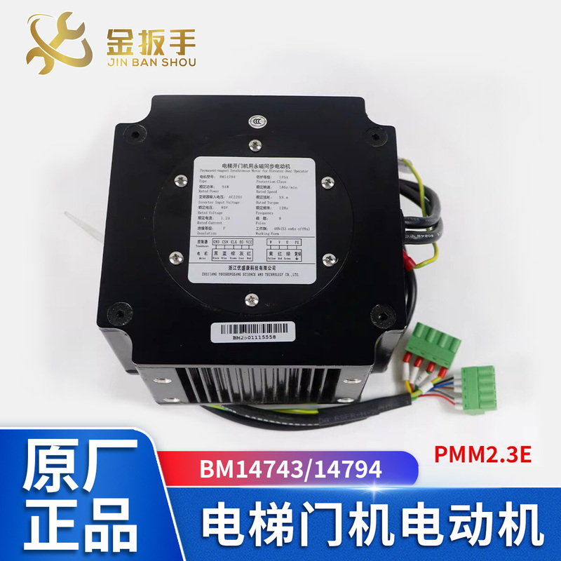 Hangxi/Otis Elevator Bm14743 14794 Door Motor Pmm2.3E Youshengkang