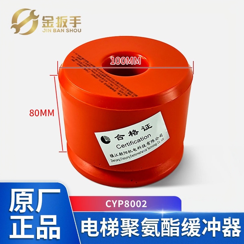 Kone/Hangzhou Xio/ Xizi Elevator Cyp8002 Polyurethane Buffer 100*80mm Zhenjiang Chaoyang Kone/Hangzhou Xio/ Xizi Elevator Cyp8002 Polyurethane Buffer 100*80mm Zhenjiang Chaoyang