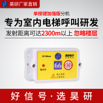 Haoyan construction elevator wireless floor pager Indoor people and goods elevator waterproof voice call system host