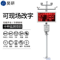 Dust online monitoring system Site noise detector PM2 5 support network PM10 fog cannon network linkage