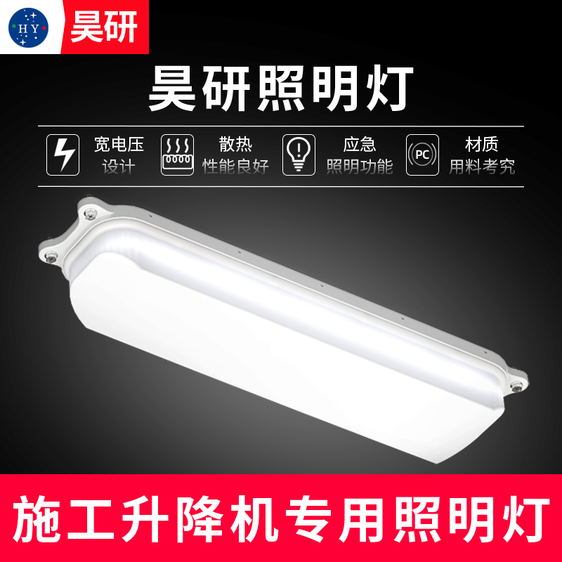 Construction lift lighting lamps Site Lift Man cargo terraces Terra Tower Crane Contingency LED suction top hanging lamp Hao Research HY