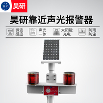 Haoyan sound and light proximity alarm High voltage line tower sound warning light alarm Hazard alarm signal device