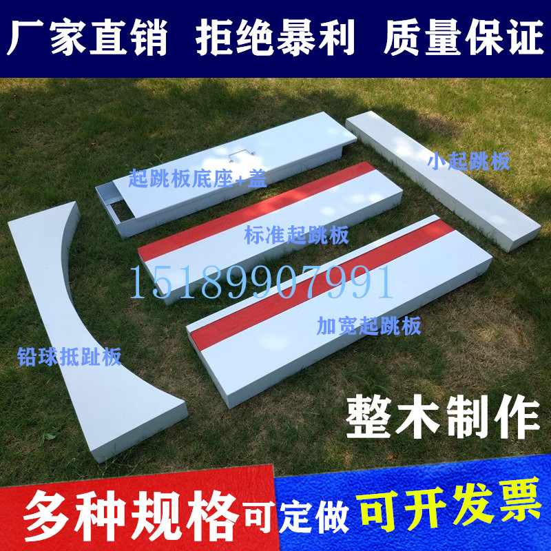 Triple jump long jump springboard Athletics competition solid wood bunker assisted springboard plasticine to the toe board throwing circle
