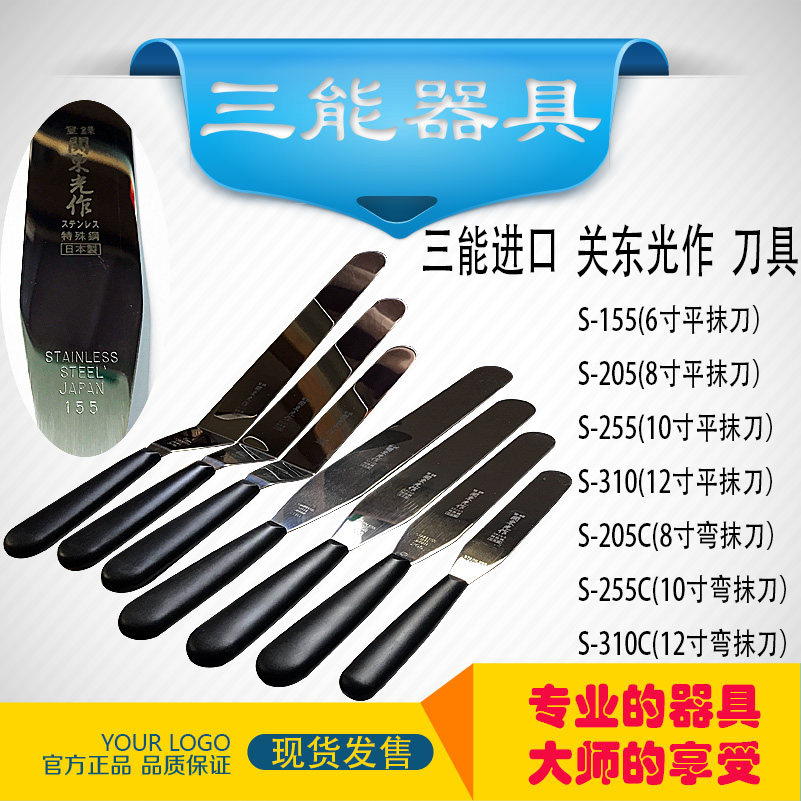 Guan Tung Light Knife Smear Superior scraping knife cream Cream Knife S-155 S-155 S-205 S-255 S-310