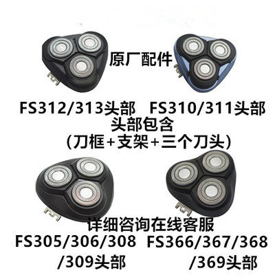 Feike razor accessories head cover knife mesh FS373 310 339 360 361 375 390 313