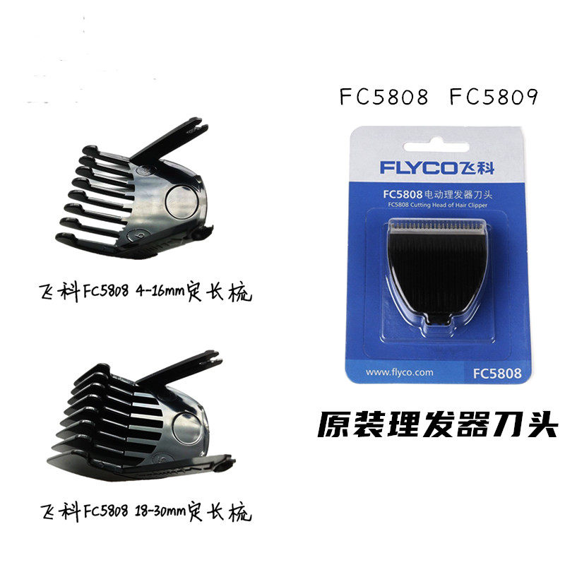 FC 5808 FC 5809 positioning comb cutting original shaved knife head of FC5809