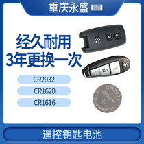 Suzuki Fengyu Qiyue Vitra Tianyu Swift remote control key lithium button battery CR2032 CR1620