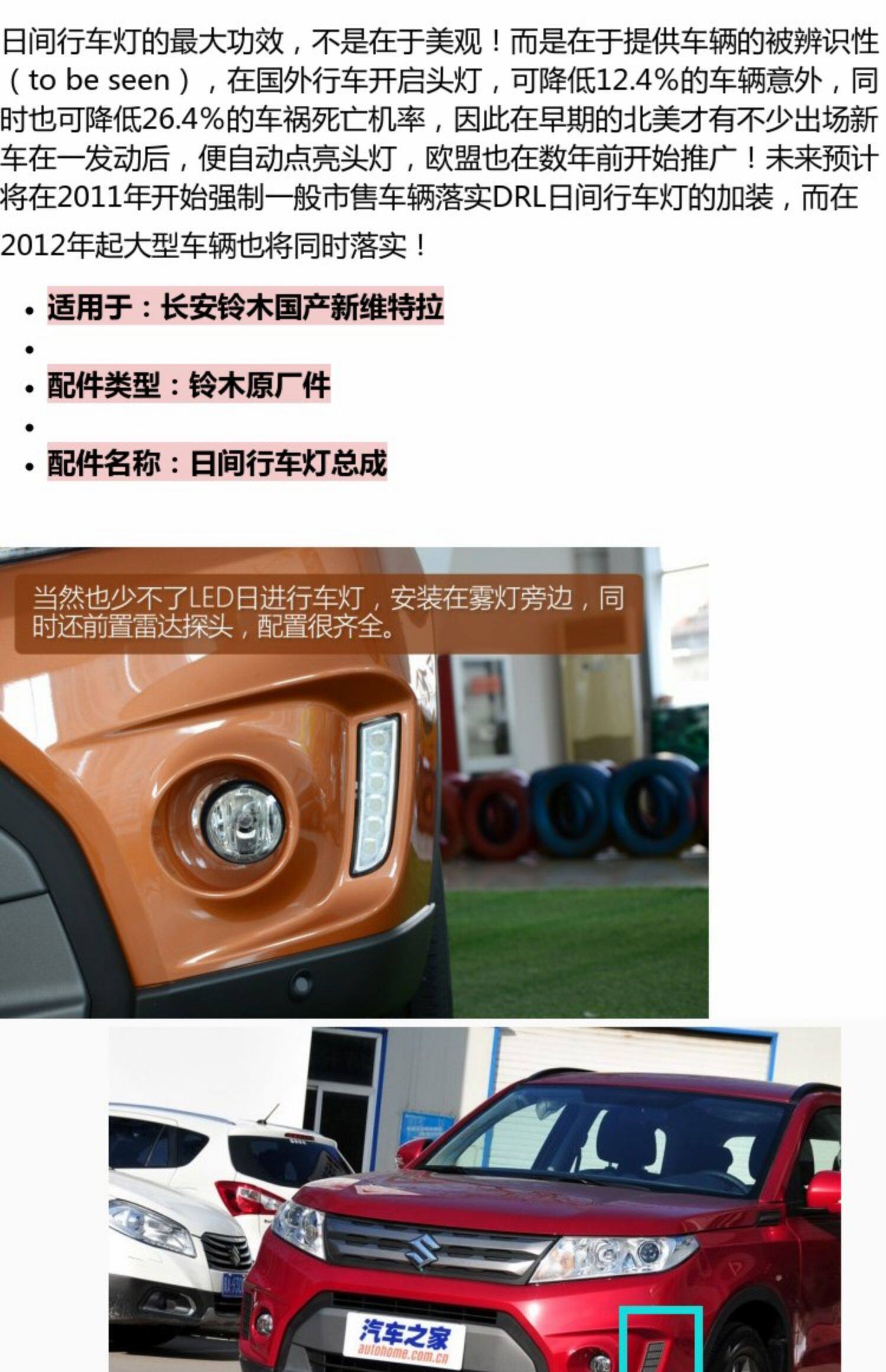 тюнинг фар 适配铃木国产维特拉改装高配原装日间行车灯日行灯前保led警示灯 Suzuki