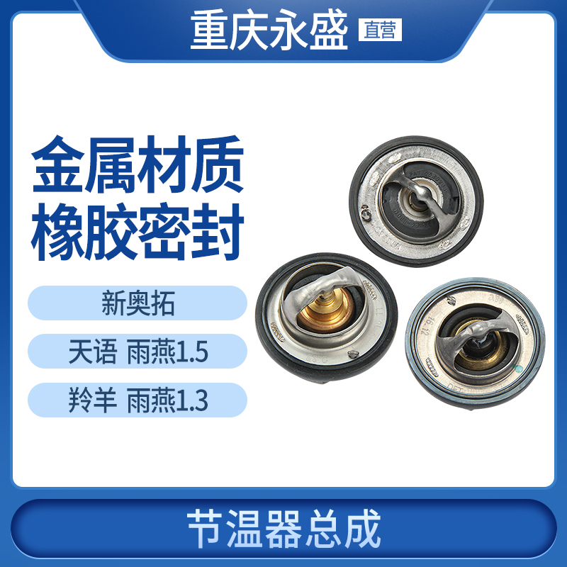 Adapted to Changan Suzuki Tianyu SX4 Swift 1 3 Antelope New Alto 88 degrees 82 degrees thermostat thermostat original