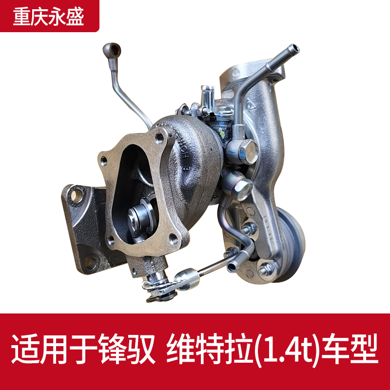 Changan Suzuki New Vitra Fender Snapway 1 4t engine turbocharger assembly original parts