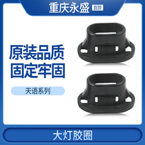 Adapted to Suzuki Tianyi SX4 Shangyue Ruiqi Colui headlight rubber ring buckle headlight fixing clip plastic buckle