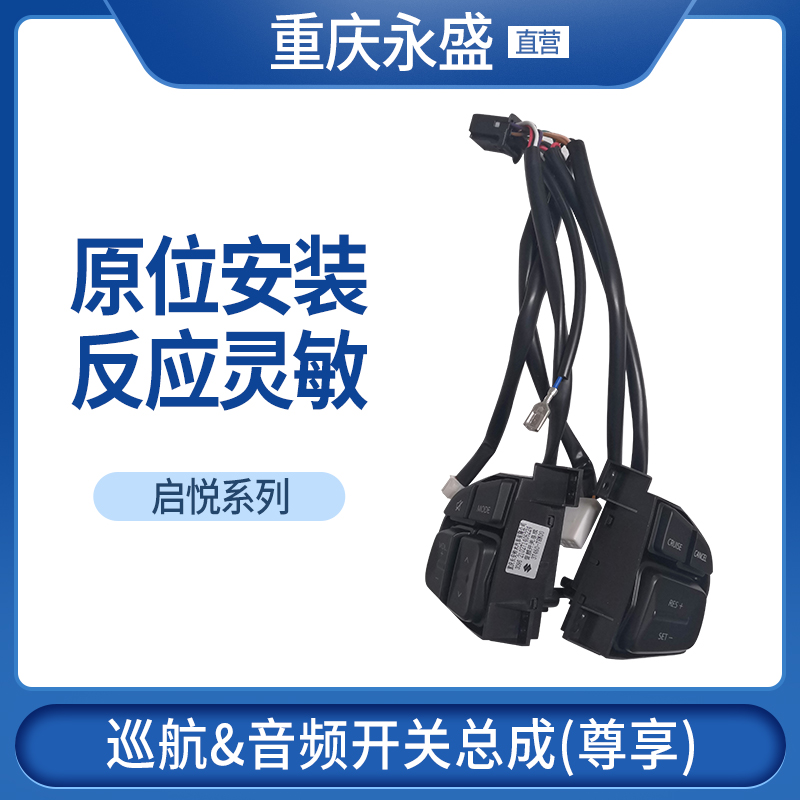 Adaption Changan Suzuki Ki Delight Audio Switch Button Cruise Switch Original Fitting