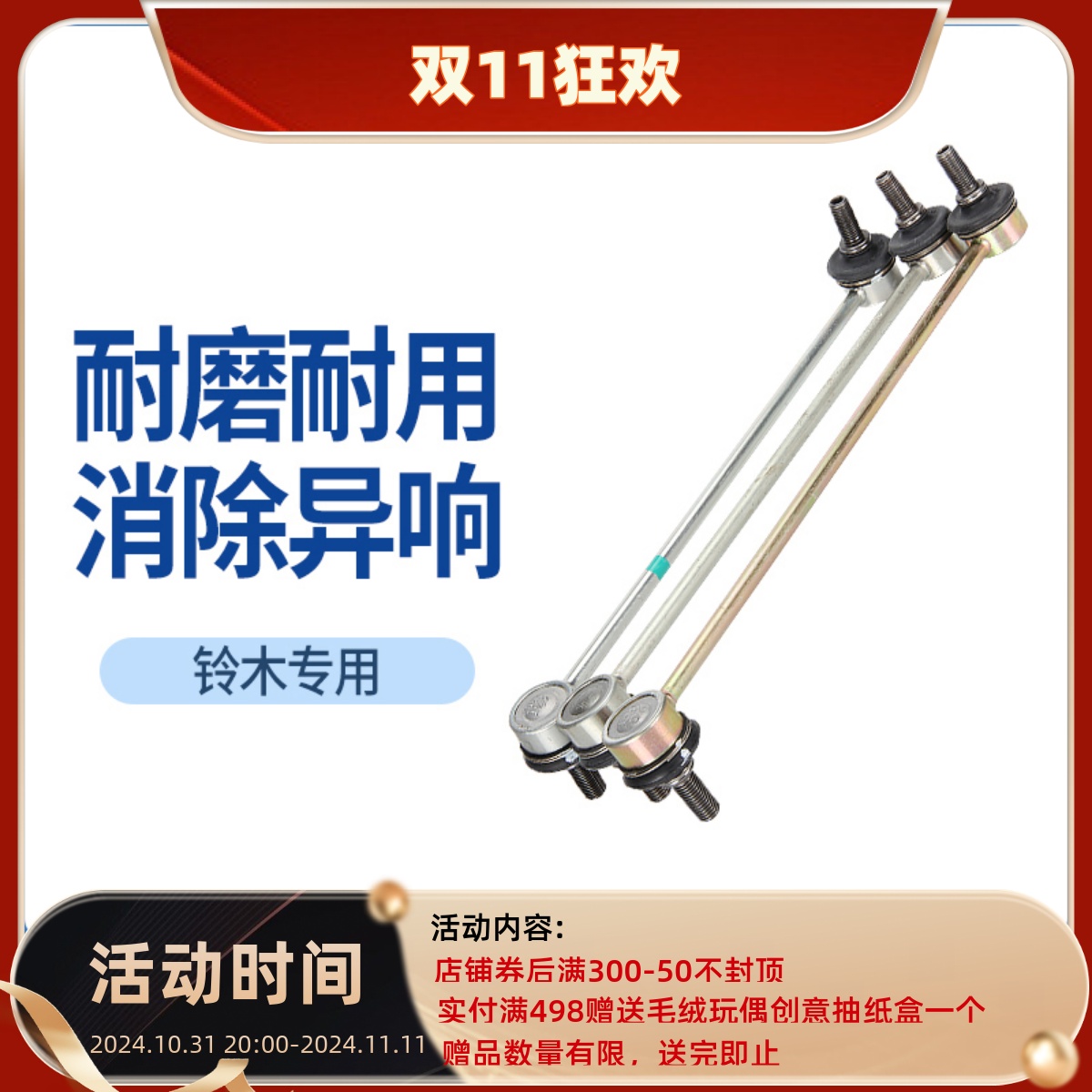 スズキ Tianyu スイフト新アルトフロント Yu Qiyue Vitra インナーロッドボールヘッドフロントバランスバースタビライザーバーに最適