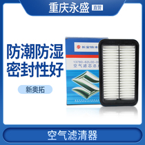 Suitable for Changan Suzuki New Alto air filter Air filter air grid 1