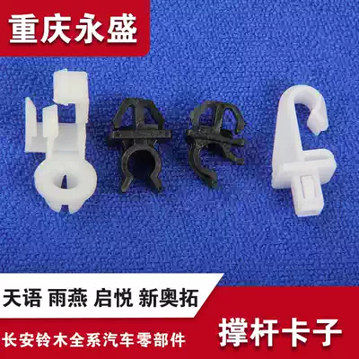 Adapt to Qiyue Tianyu Swift New Alto Machine Cover Telescopic Rod Clips Hood Rack Seat Snap