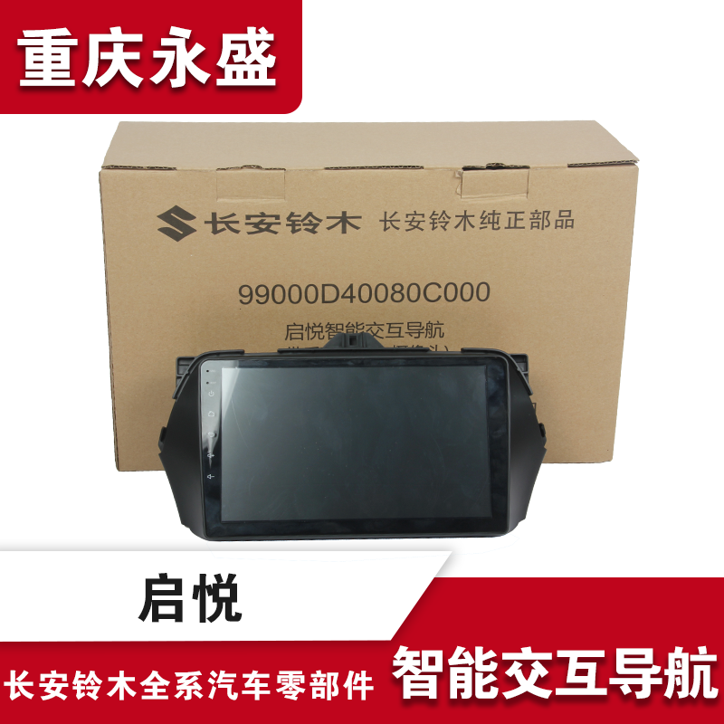Adaptation Chang'an Suzuki to please Android big screen intelligent navigation integrated car machine navigation GPS on-board DVD