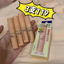 DHC Olive lip balm base moisturizing moisturizing and hydrating anti-dry crack colorless 3 119