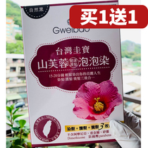 sunny Taiwan Province Guibao Bubble Dyeing Herbaceous Plant Ointment Mountain Hibiscus Bubble Dyeing Hair Agent Cover White Hair