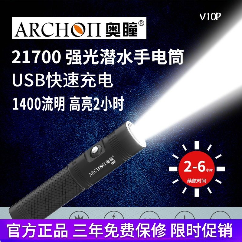 ARCHON Ao Hitomi V10P Diving Flashlight 21700USB Direct Charge Portable Diving Light Long endurance underwater operation