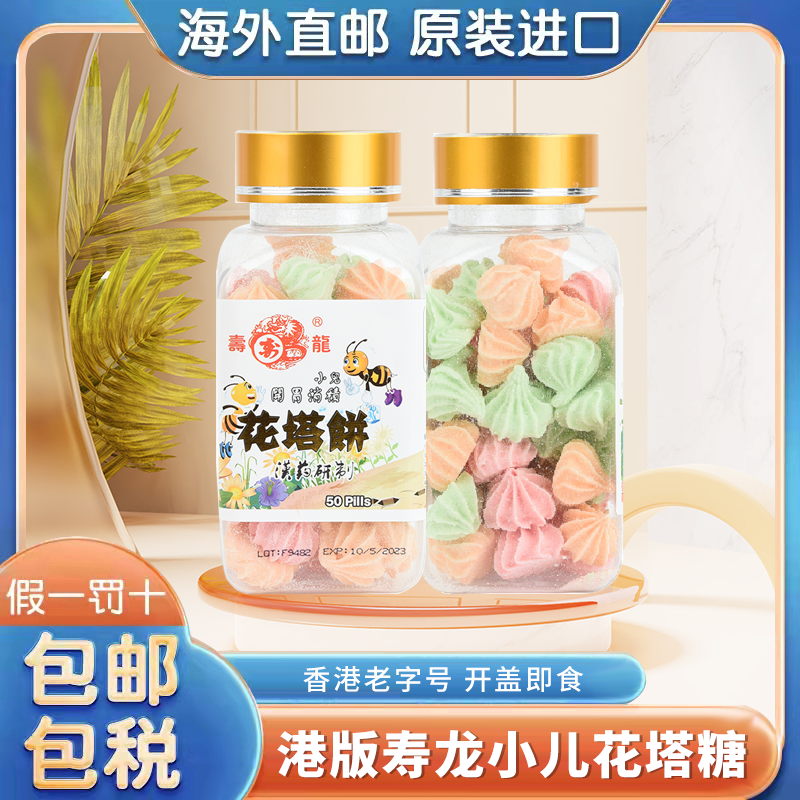 Hong Kong Shoulong Child Flower TaSugar Port Edition Children's Baby Hit With Worms Appetizing Appetizing Deworming Pagoda Sugar